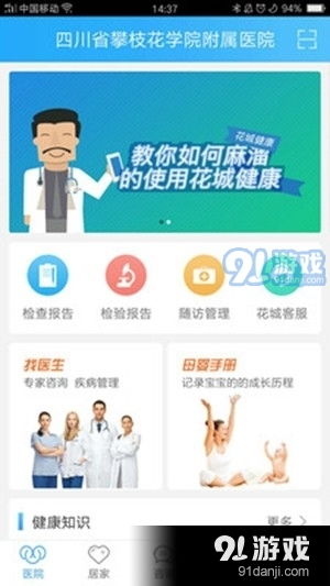 米易智慧医养v1.7全新上线，健康管理与咨询触手可及