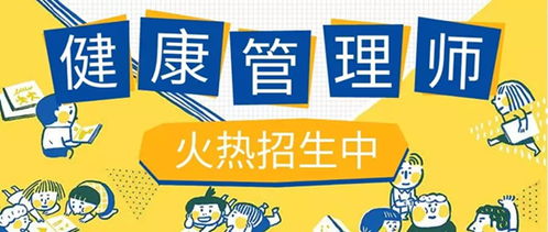 杭州健康管理师考试学习内容与健康管理咨询全指南