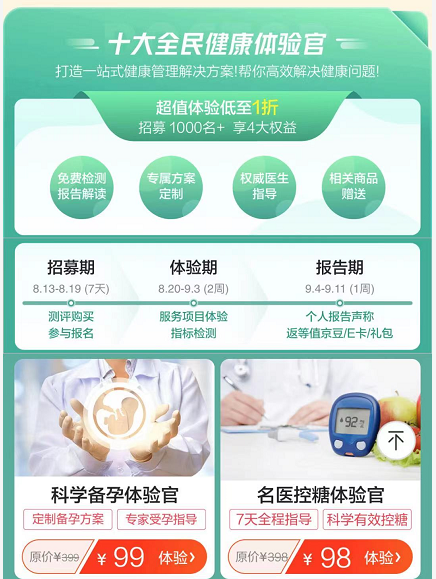 京东健康“医疗服务月”盛大启幕 打造全场景健康管理，随时随地带专业体验