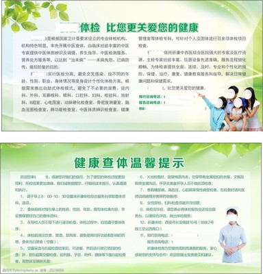 健康查体温馨提示与健康管理咨询指南