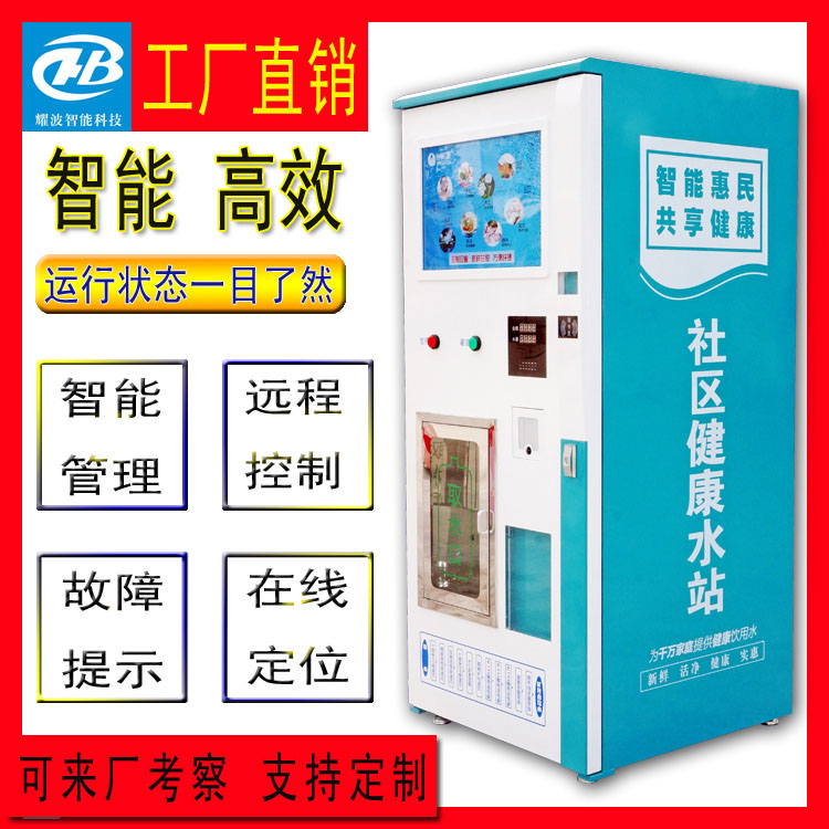 自动售水机多少钱一台-湖北孝感自动售水机-直饮水站惠民水站