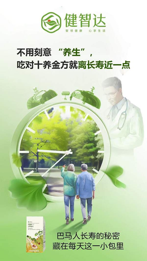 北京健智达管理咨询完成1000万元天使轮融资，攀智资本携手助力健康管理行业创新发展