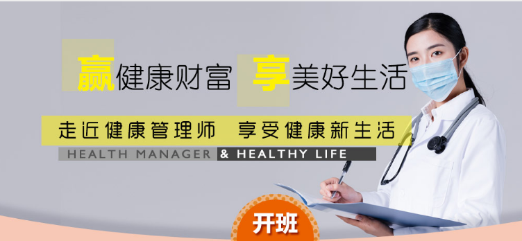 苏州健康管理师培训机构性价比指南 如何选择高性价比课程与健康管理咨询服务